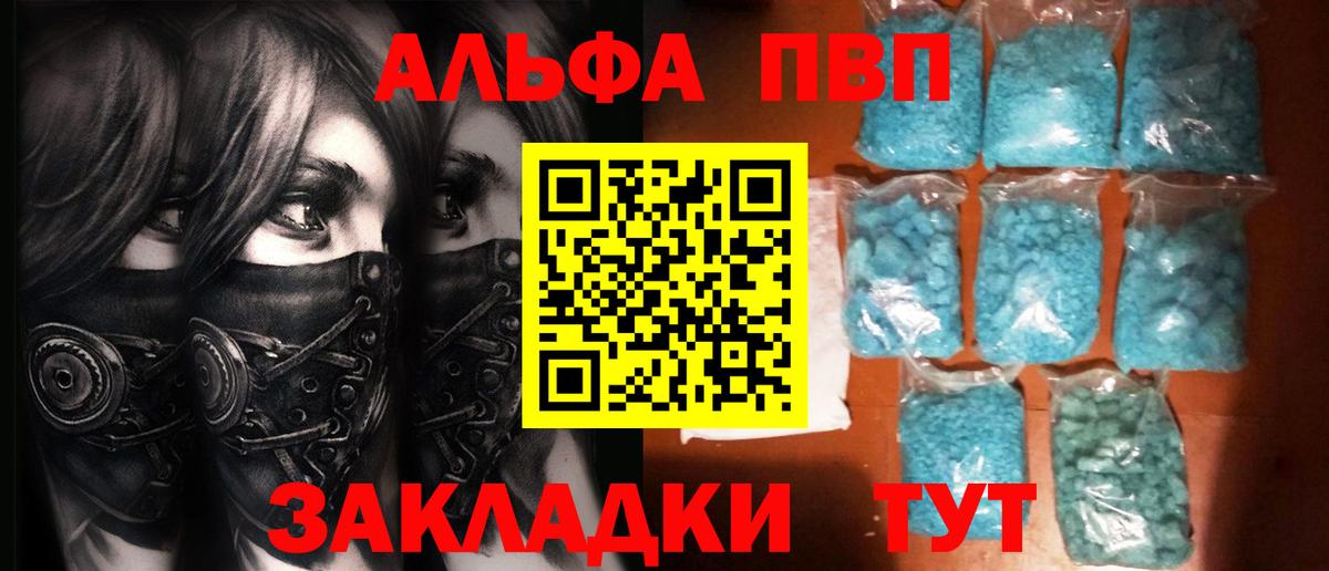 Alpha PVP СК  Вход с VPN  магазин  наркотиков  Тельмана  А ПВП  Alfa_PVP крисы CK  APVP мука 