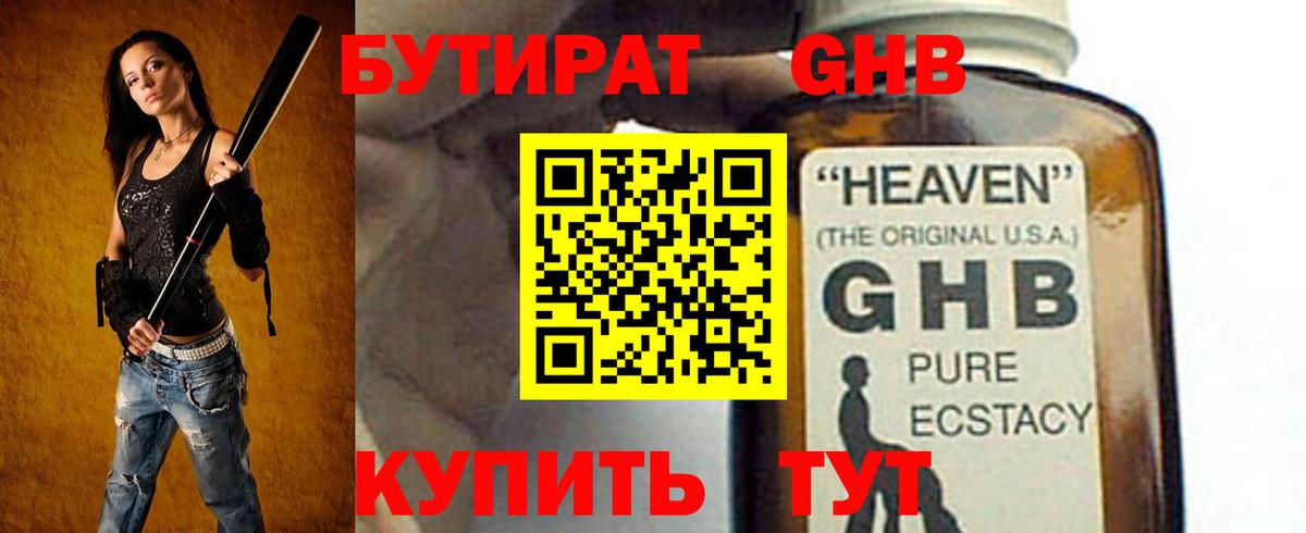 БУТИРАТ  Вход с VPN  Тельмана  Бутират GHB 