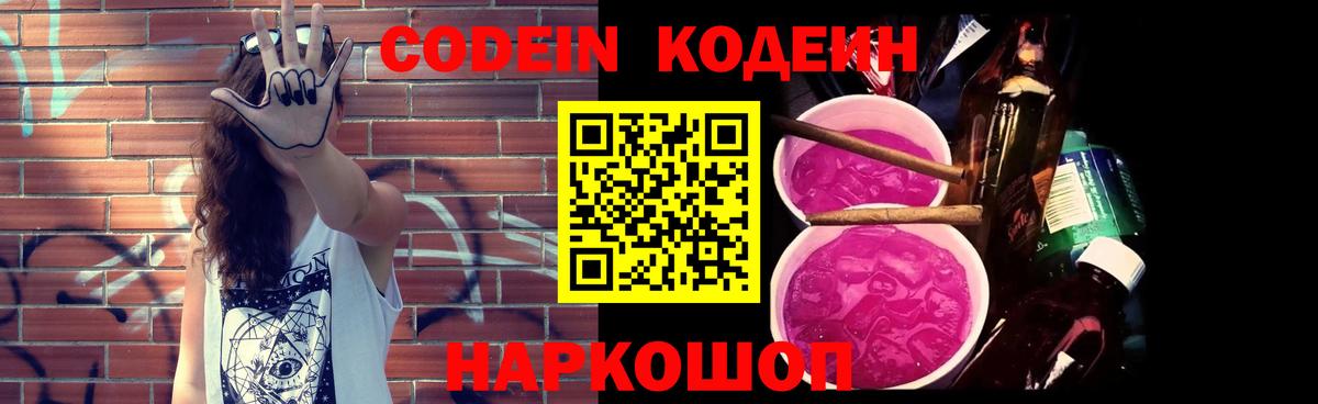 Кодеин Purple Drank Тельмана