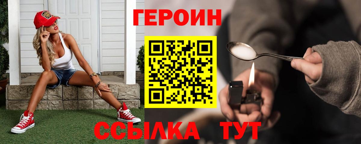 ГЕРОИН герыч Тельмана