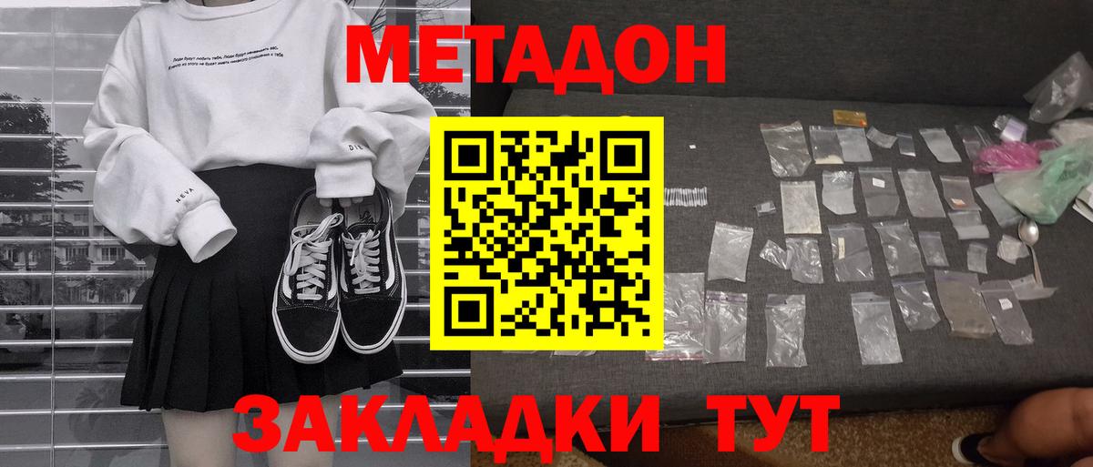 Метадон VHQ  МЕТАДОН methadone  Вход с VPN  Тельмана 
